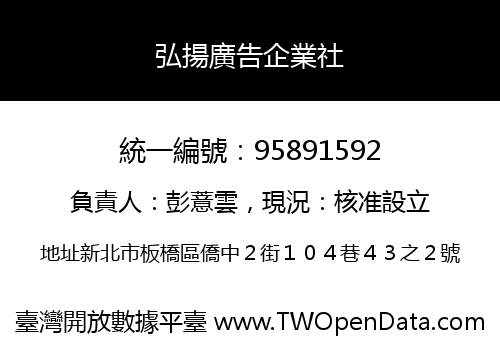 弘揚廣告企業社