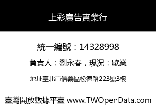 上彩廣告實業行