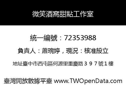 微笑酒窩甜點工作室