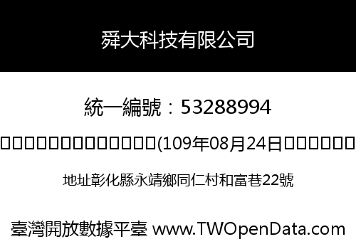 舜大科技有限公司