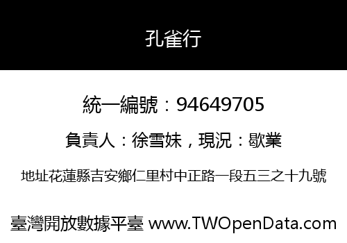 孔雀行