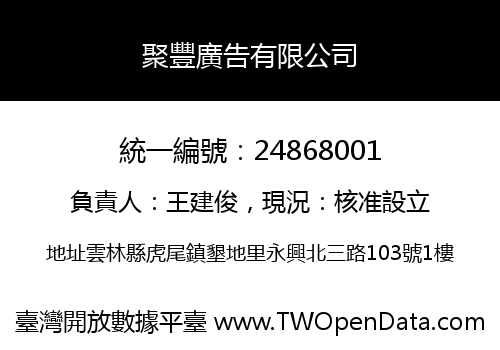 聚豐廣告有限公司