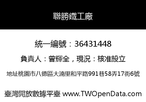 聯勝鐵工廠