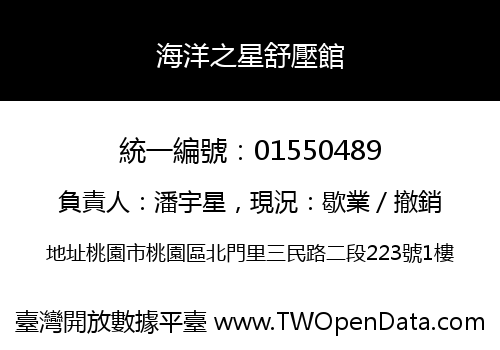 海洋之星舒壓館