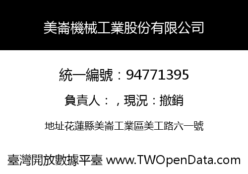 美崙機械工業股份有限公司