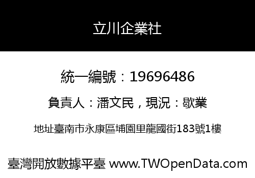 立川企業社