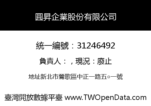 圓昇企業股份有限公司