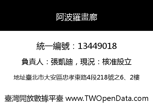 阿波羅畫廊