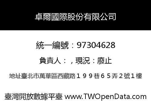 卓爾國際股份有限公司