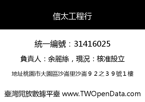 信太工程行