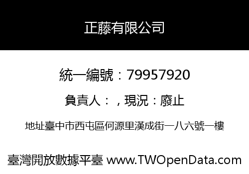 正藤有限公司