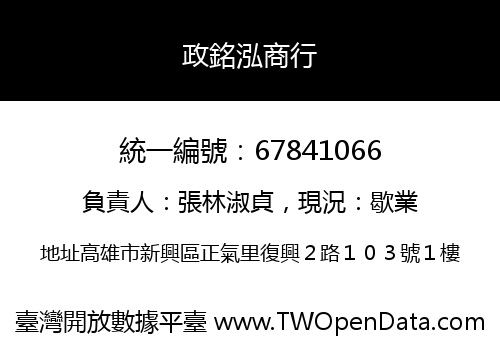 政銘泓商行