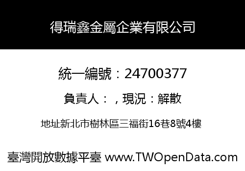 得瑞鑫金屬企業有限公司