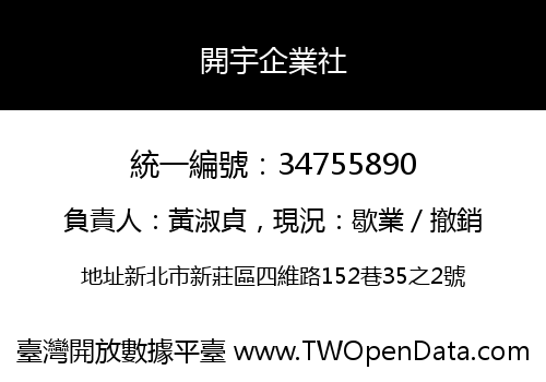 開宇企業社