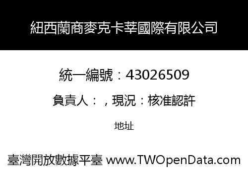 紐西蘭商麥克卡莘國際有限公司