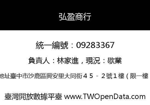 弘盈商行