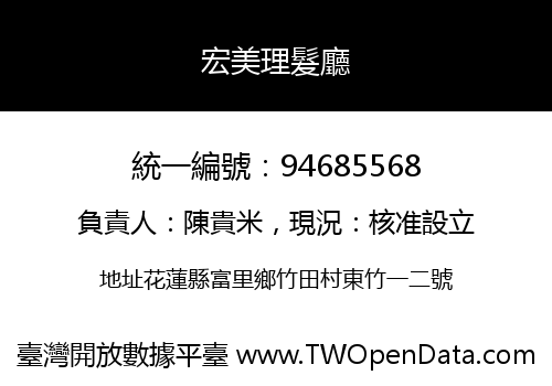 宏美理髮廳
