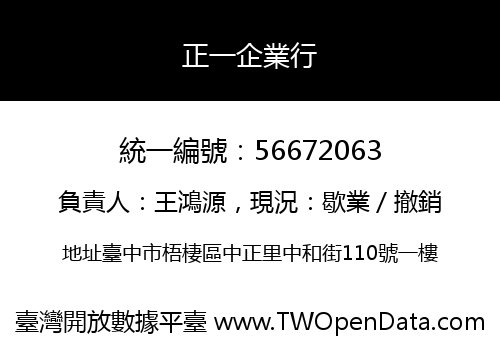 正一企業行