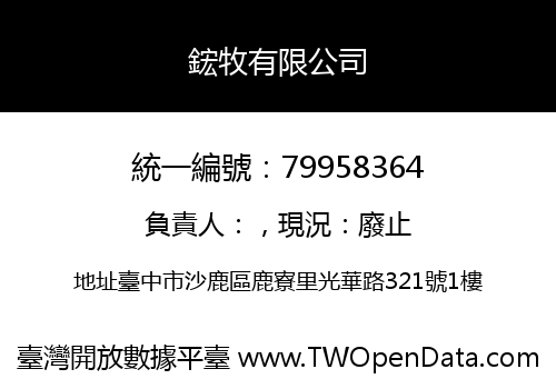 鋐牧有限公司