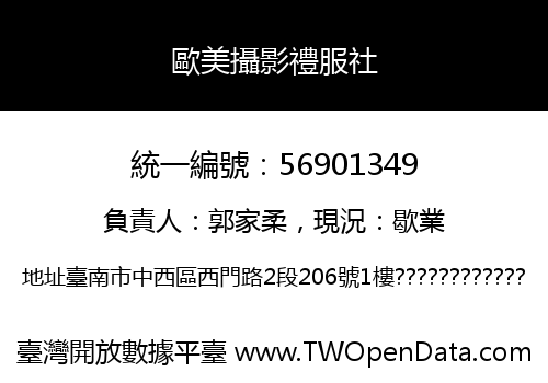 歐美攝影禮服社
