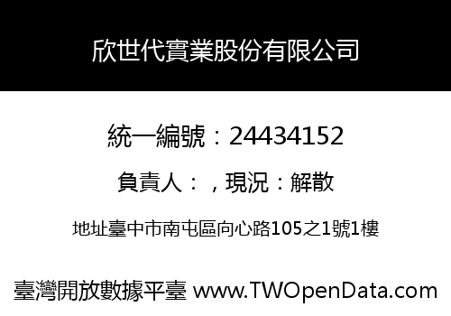 欣世代實業股份有限公司