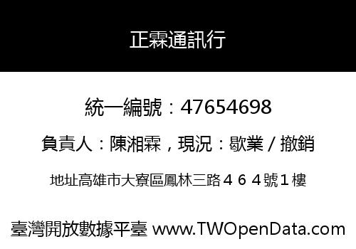 正霖通訊行