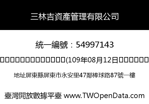 三林吉資產管理有限公司