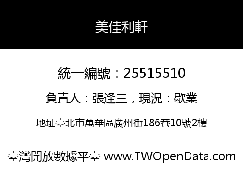 美佳利軒