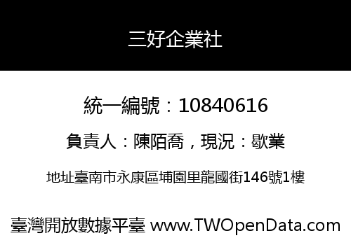 三好企業社