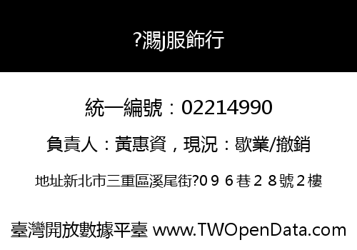 ?瀃j服飾行