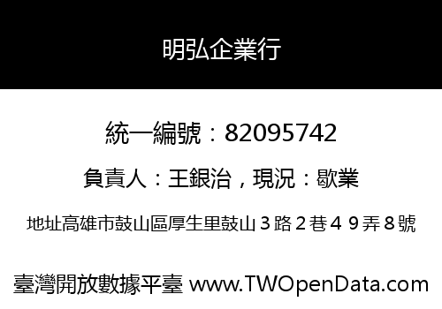 明弘企業行