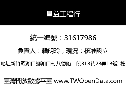 昌益工程行