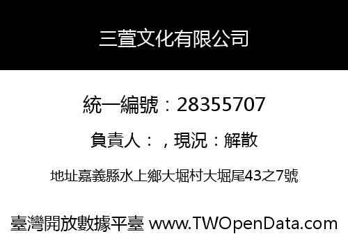 三萱文化有限公司