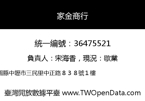 家金商行