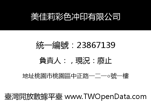 美佳莉彩色冲印有限公司