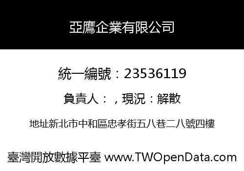亞鷹企業有限公司