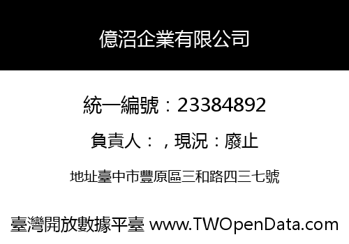 億沼企業有限公司