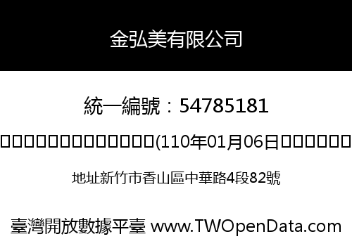 金弘美有限公司