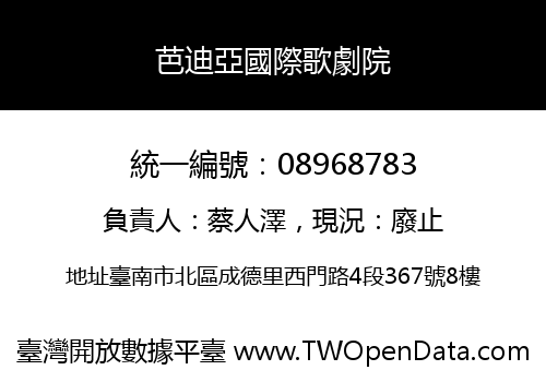 芭迪亞國際歌劇院