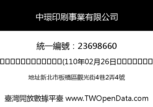 中環印刷事業有限公司