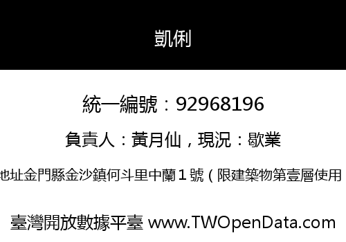 凱俐