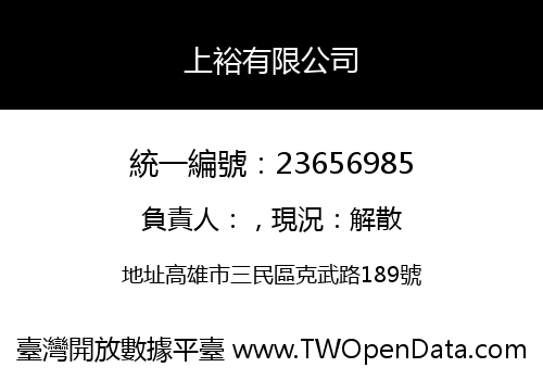 上裕有限公司