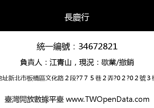 長慶行