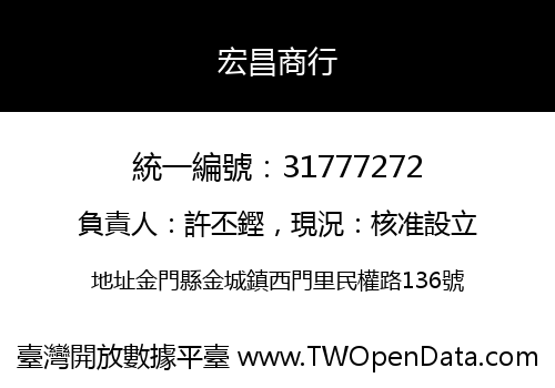 宏昌商行