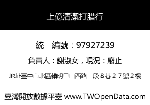 上億清潔打腊行