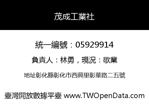 茂成工業社