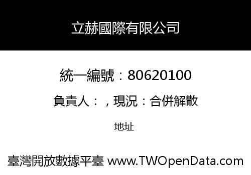 立赫國際有限公司