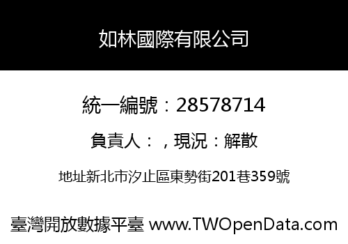 如林國際有限公司