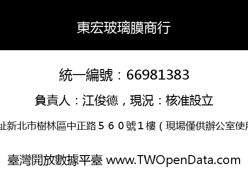 東宏玻璃膜商行
