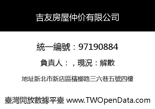 吉友房屋仲价有限公司